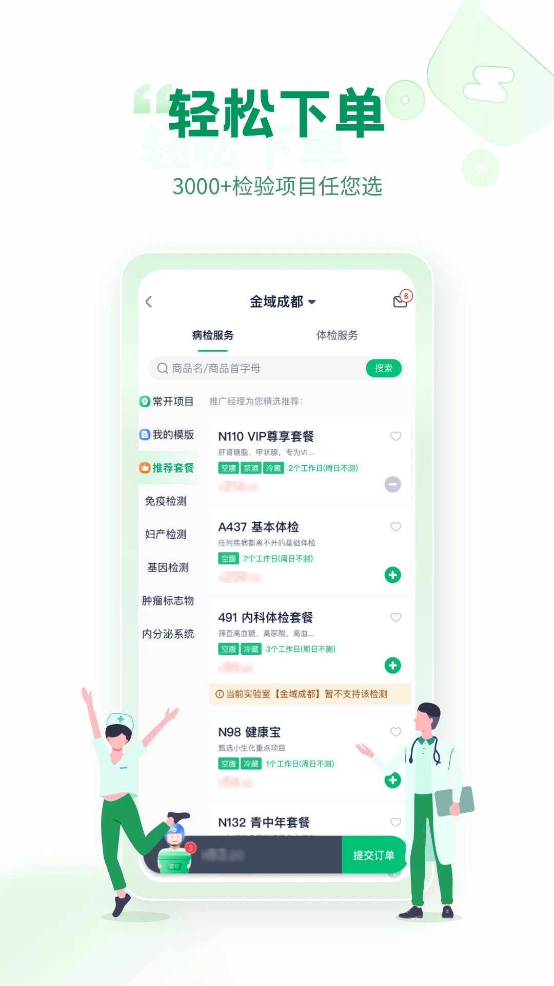 诊宝倍手机软件app截图