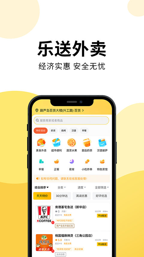 乐送外卖手机软件app截图