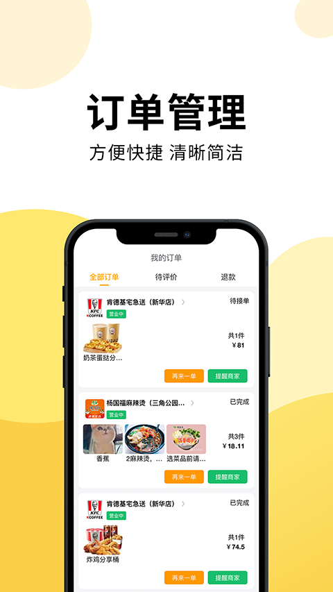 乐送外卖手机软件app截图