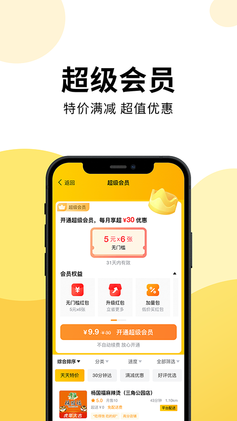 乐送外卖手机软件app截图