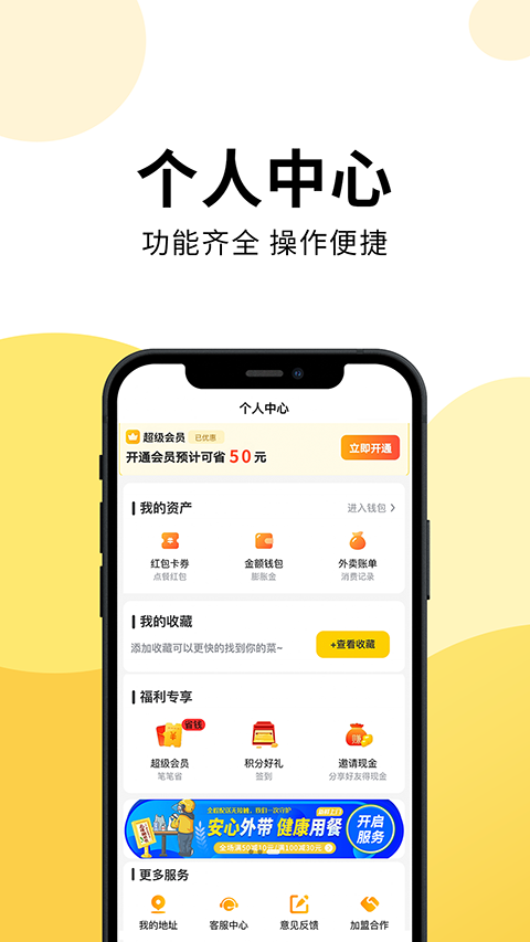 乐送外卖手机软件app截图
