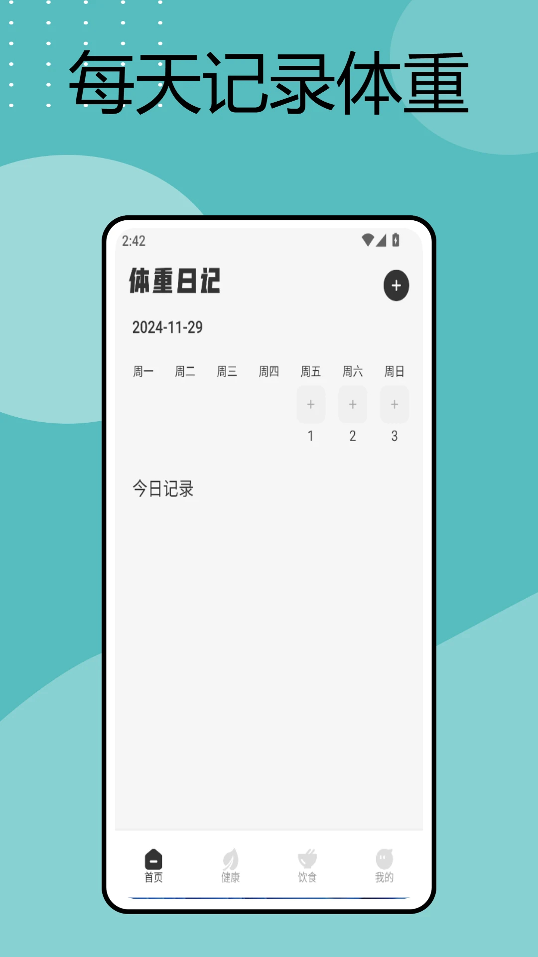 手机电子秤手机软件app截图