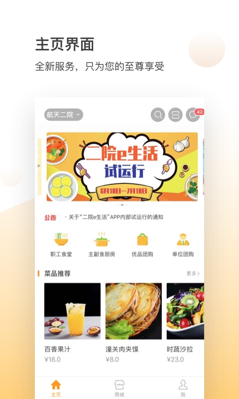 二院e生活手机软件app截图