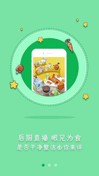 众食安手机软件app截图