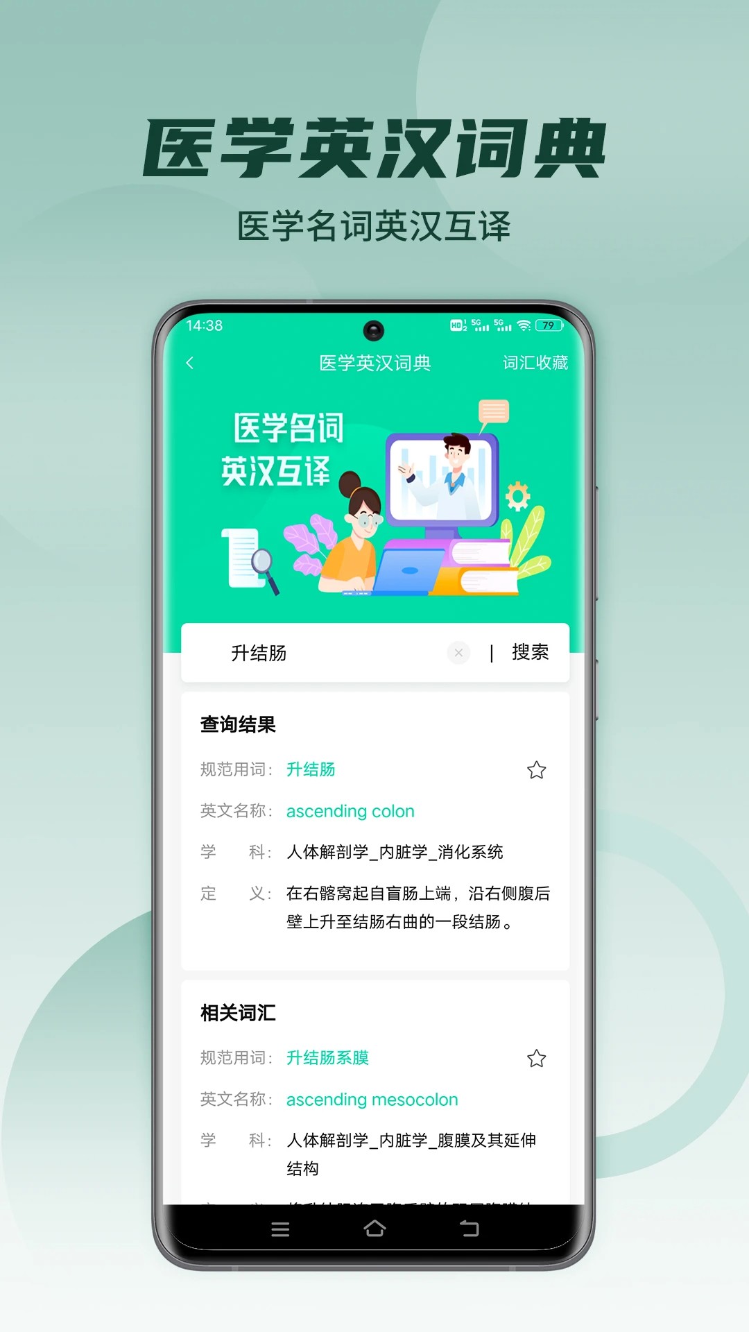 医维度解剖手机软件app截图