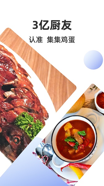 集集鸡蛋手机软件app截图