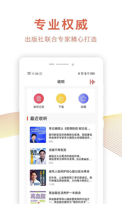 乐龄听书 正版手机软件app截图
