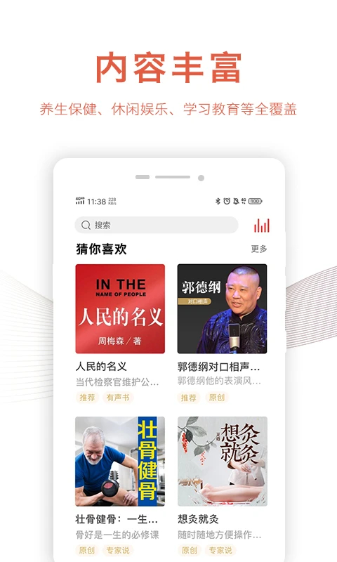 乐龄听书 正版手机软件app截图