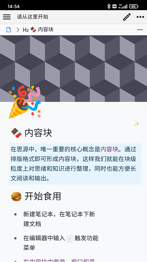 思源笔记手机软件app截图