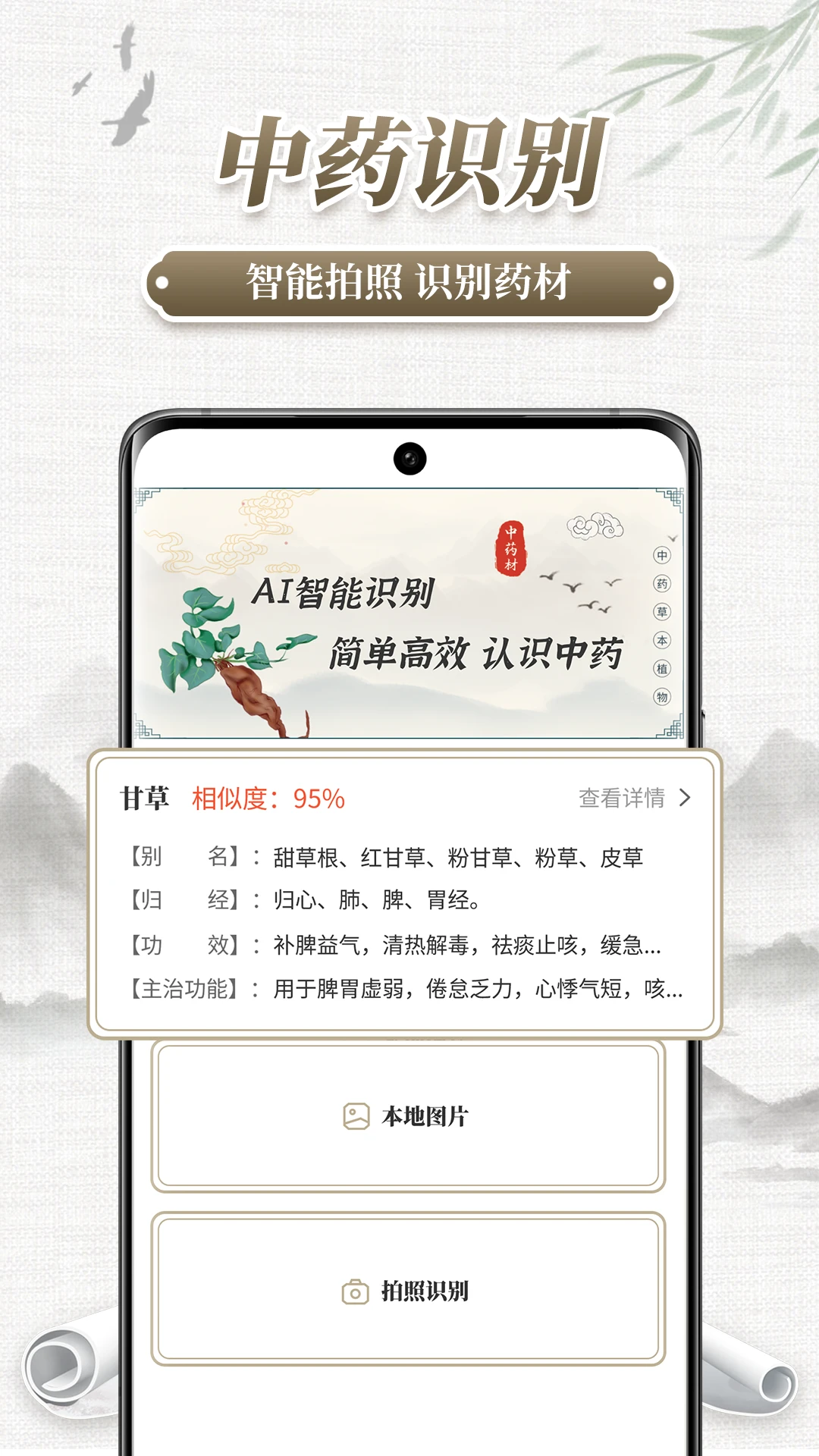 中药识别手机软件app截图