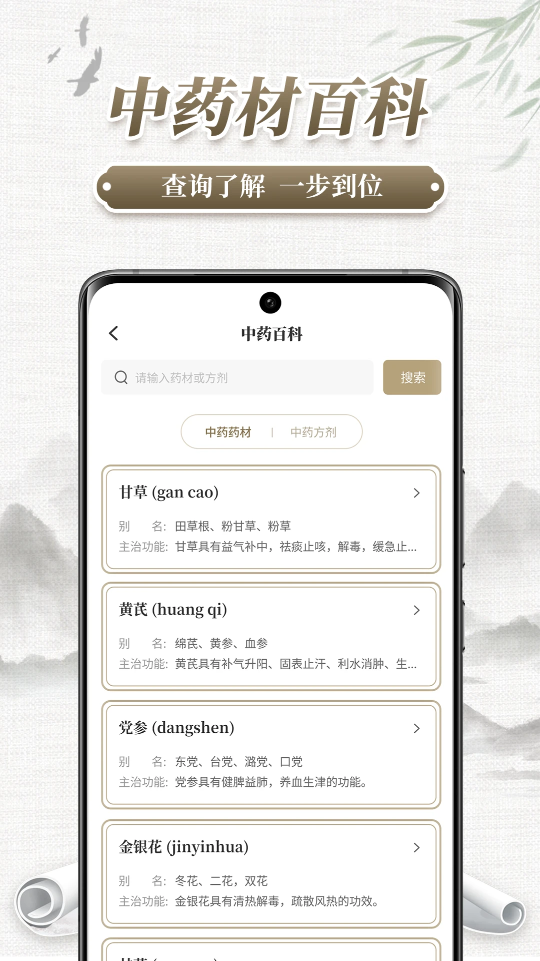 中药识别手机软件app截图