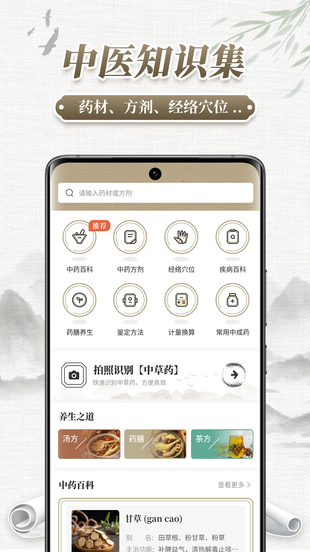中药识别手机软件app截图