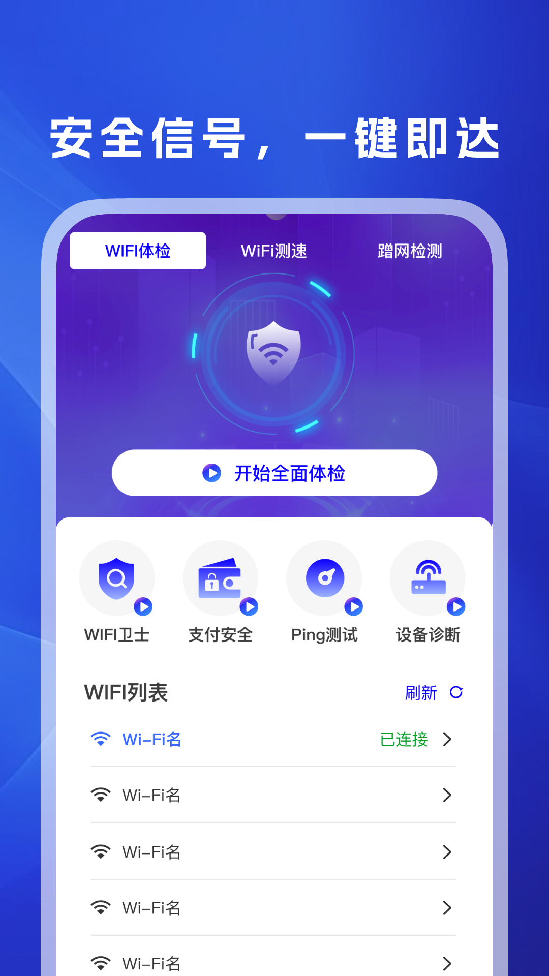 WiFi万信钥匙手机软件app截图