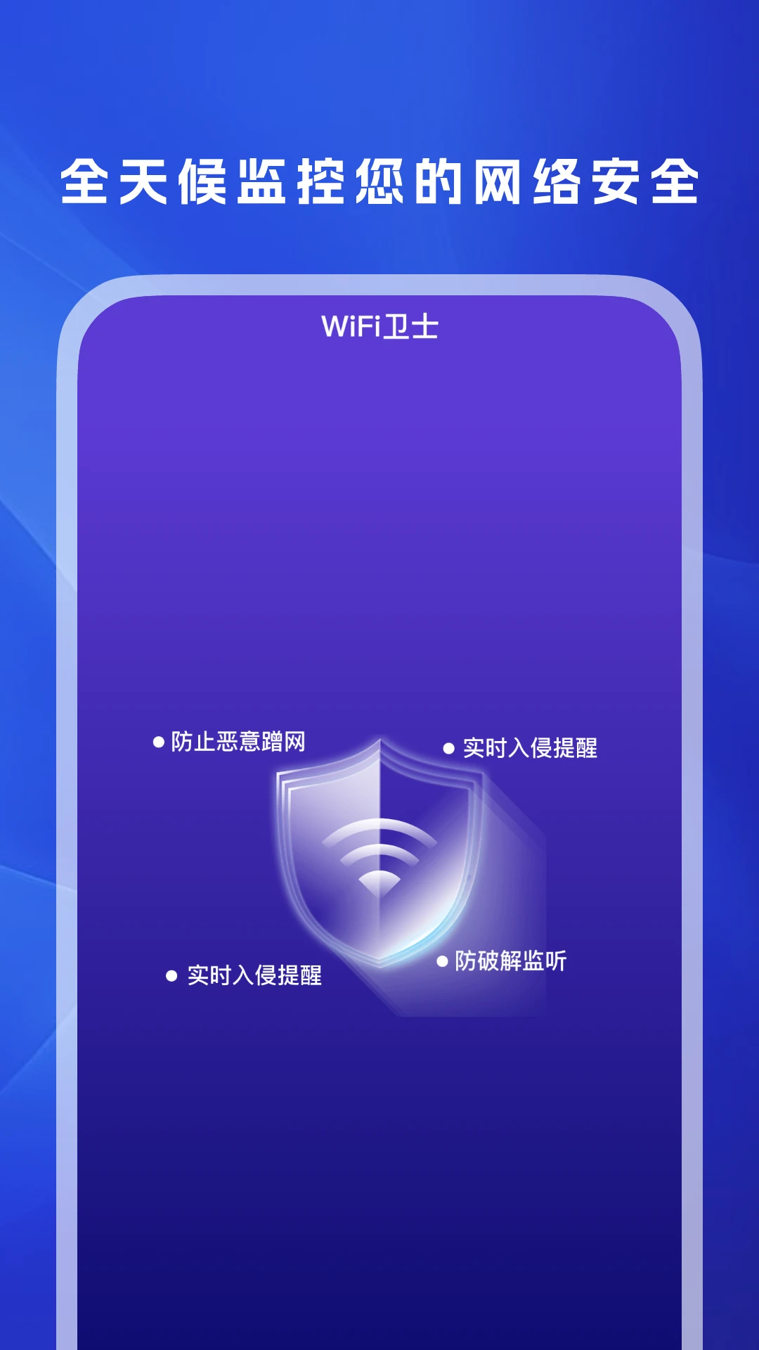WiFi万信钥匙手机软件app截图