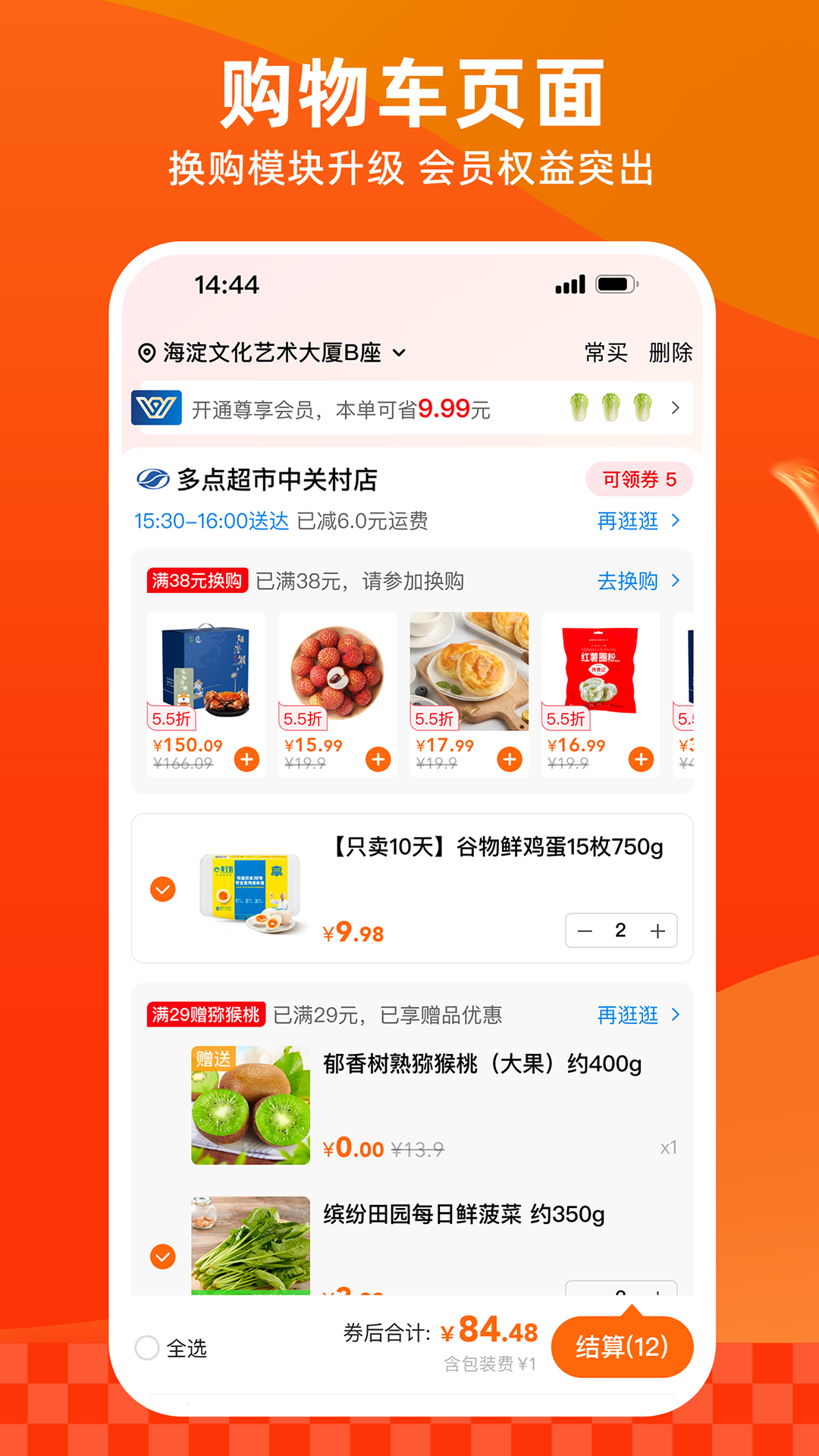 多点app 官网下载手机软件app截图