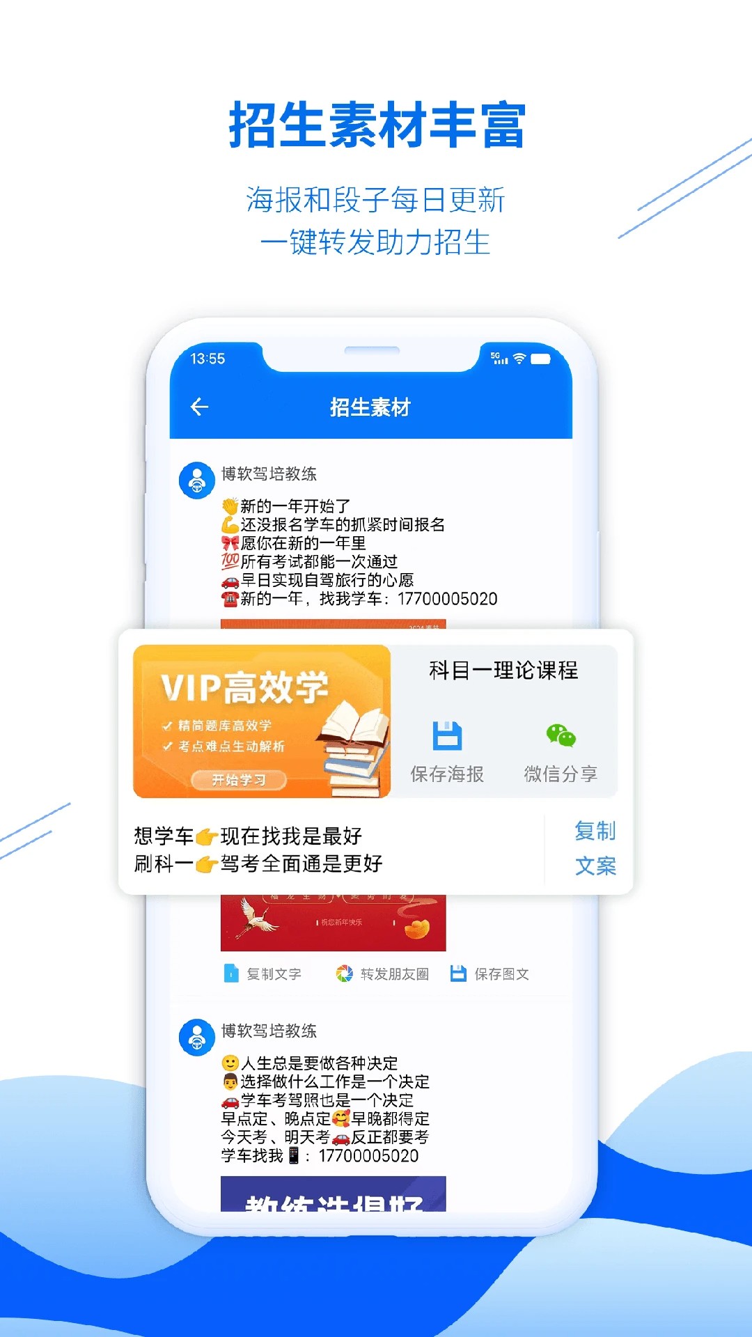 博软驾培教练手机软件app截图
