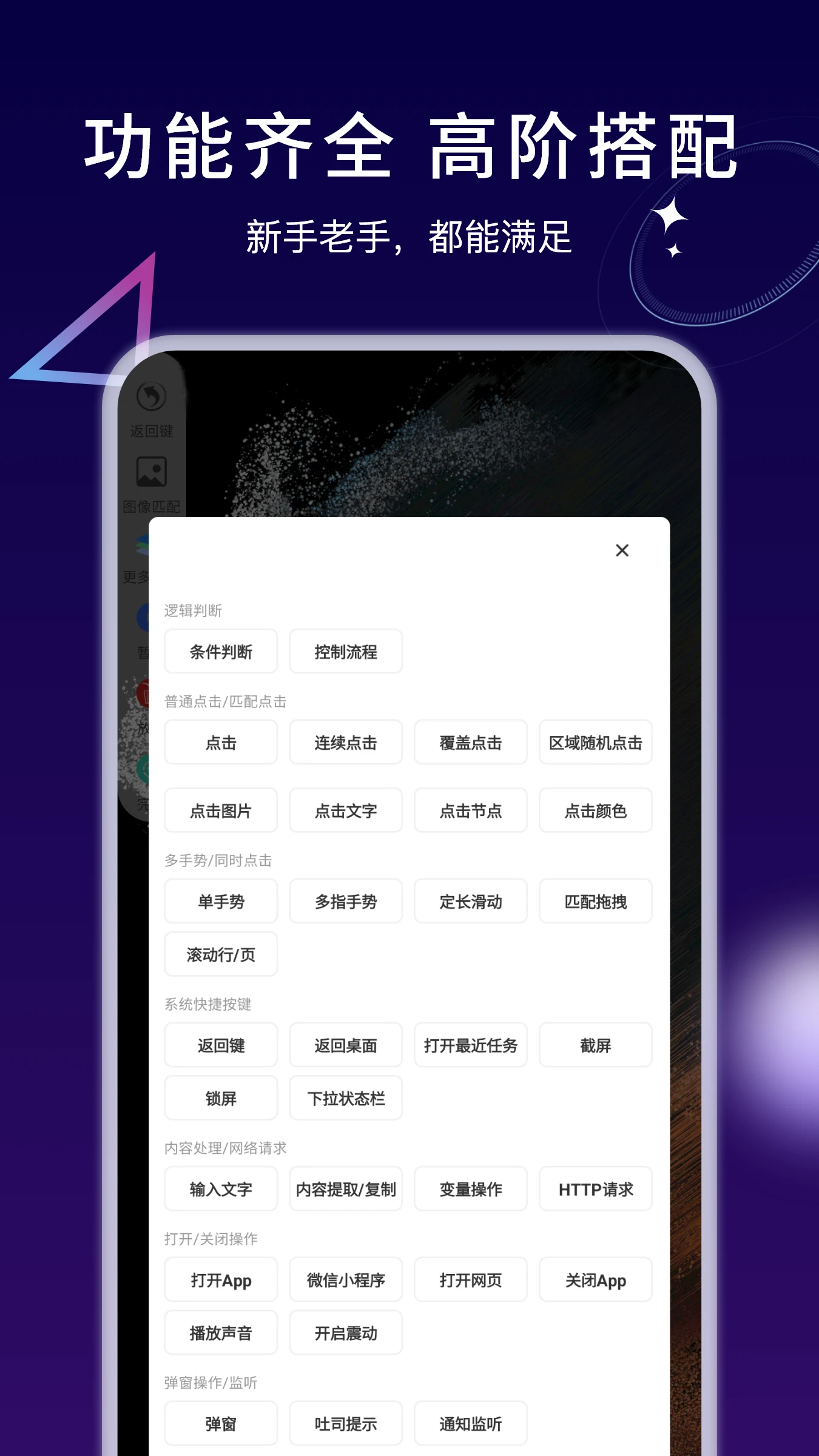 自动执行精灵手机软件app截图