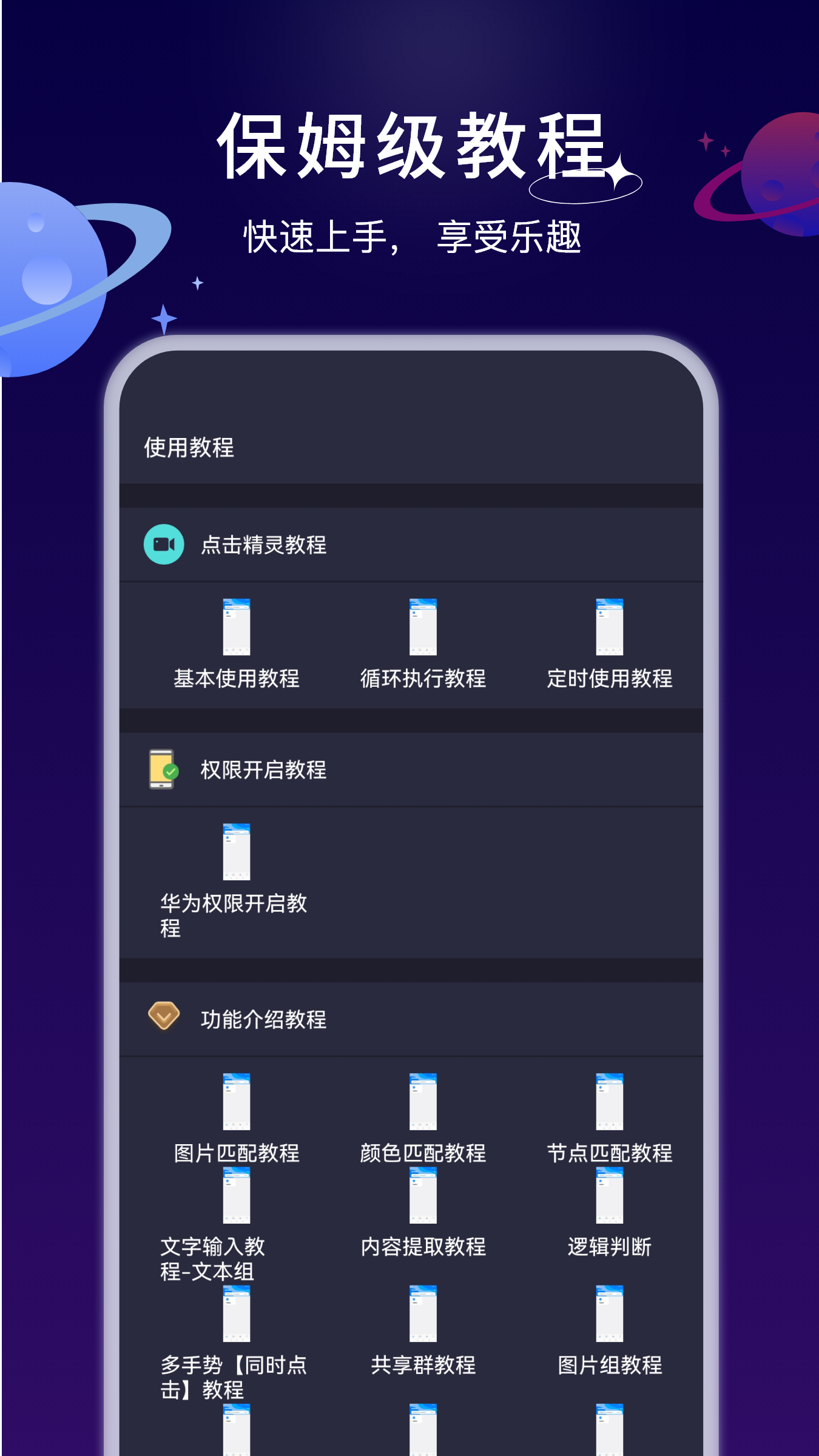 自动执行精灵手机软件app截图