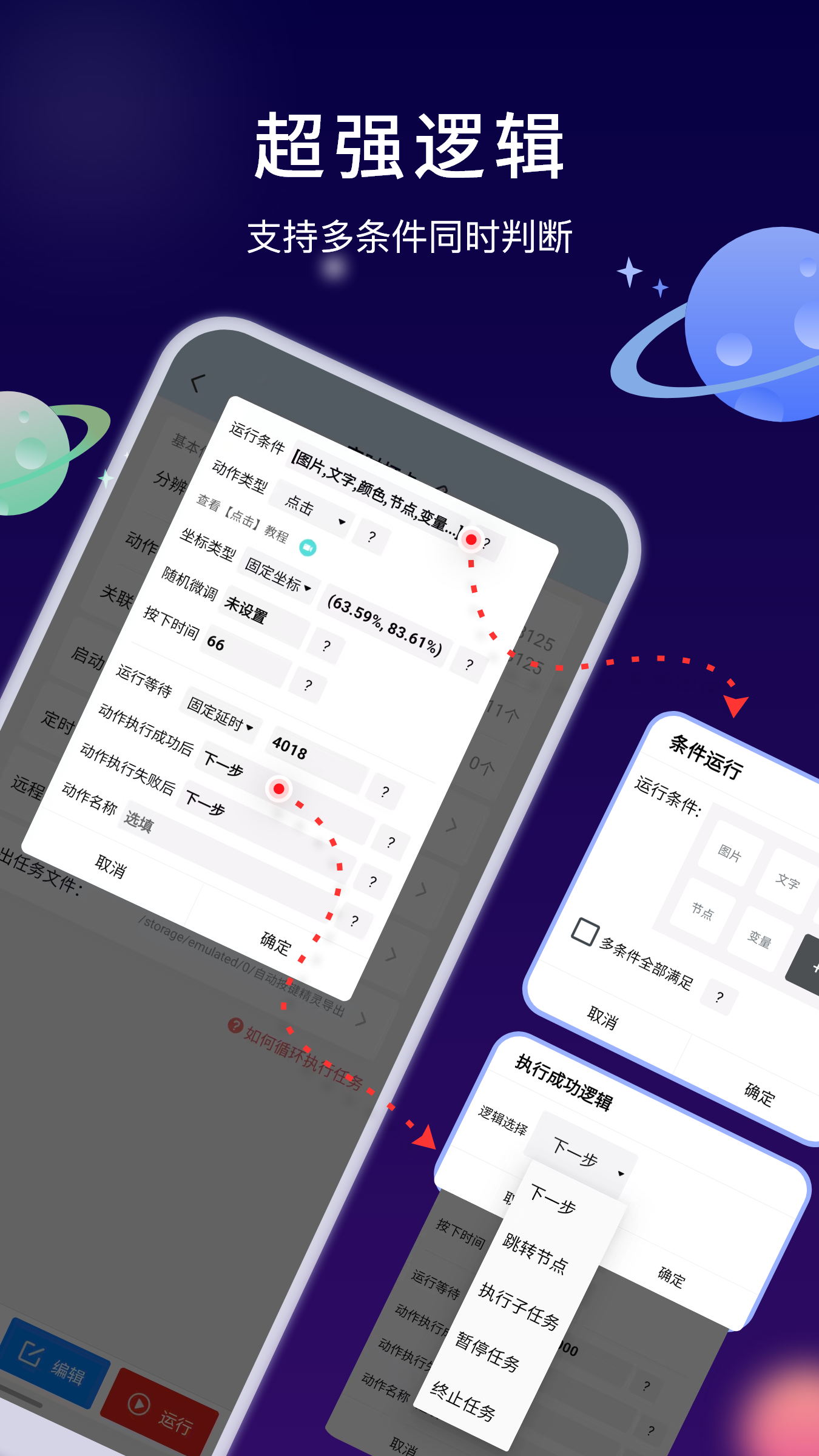 自动执行精灵手机软件app截图