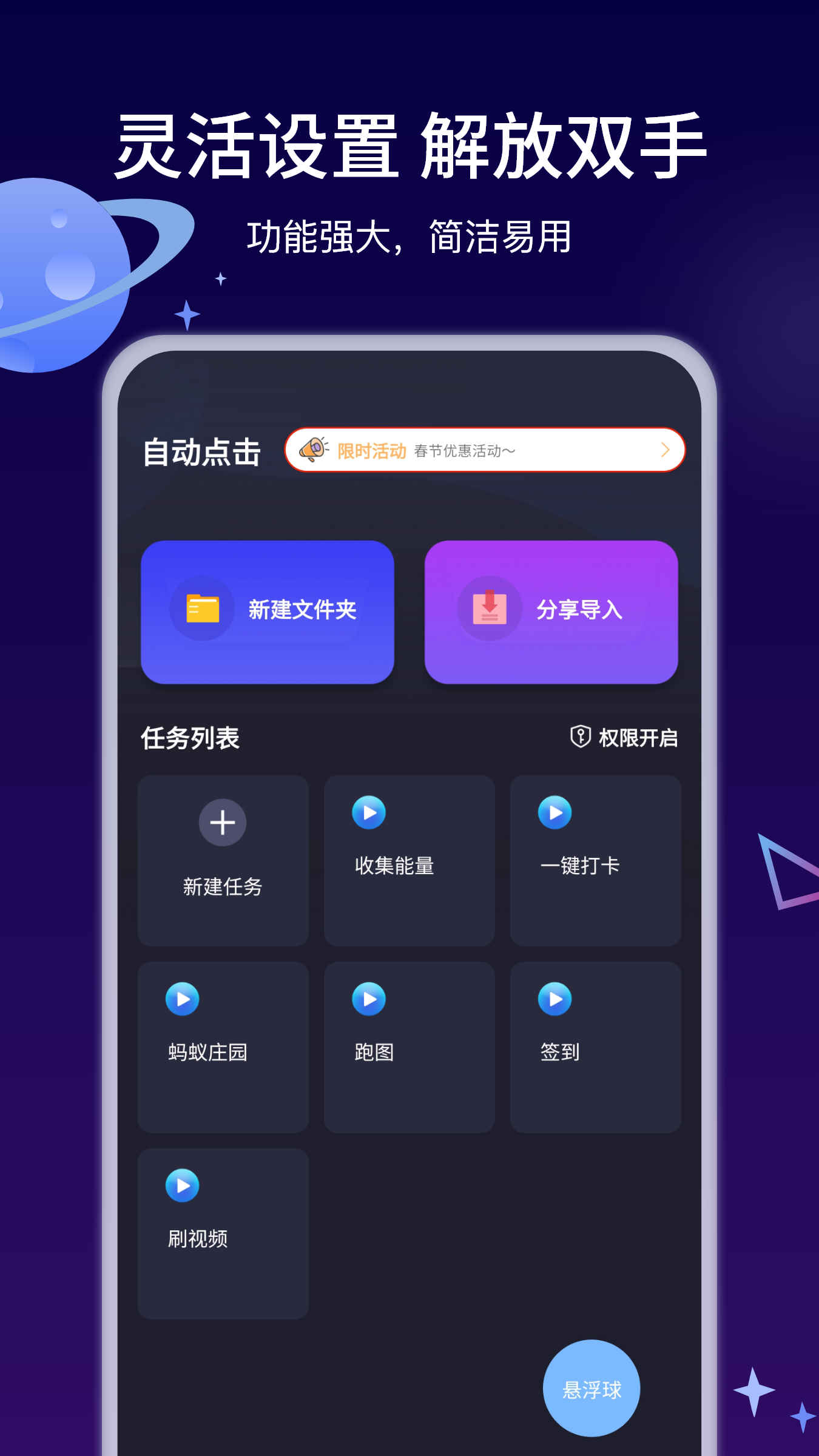 自动执行精灵手机软件app截图