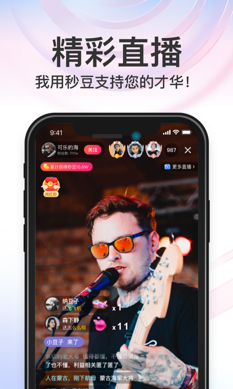 秒音手机软件app截图