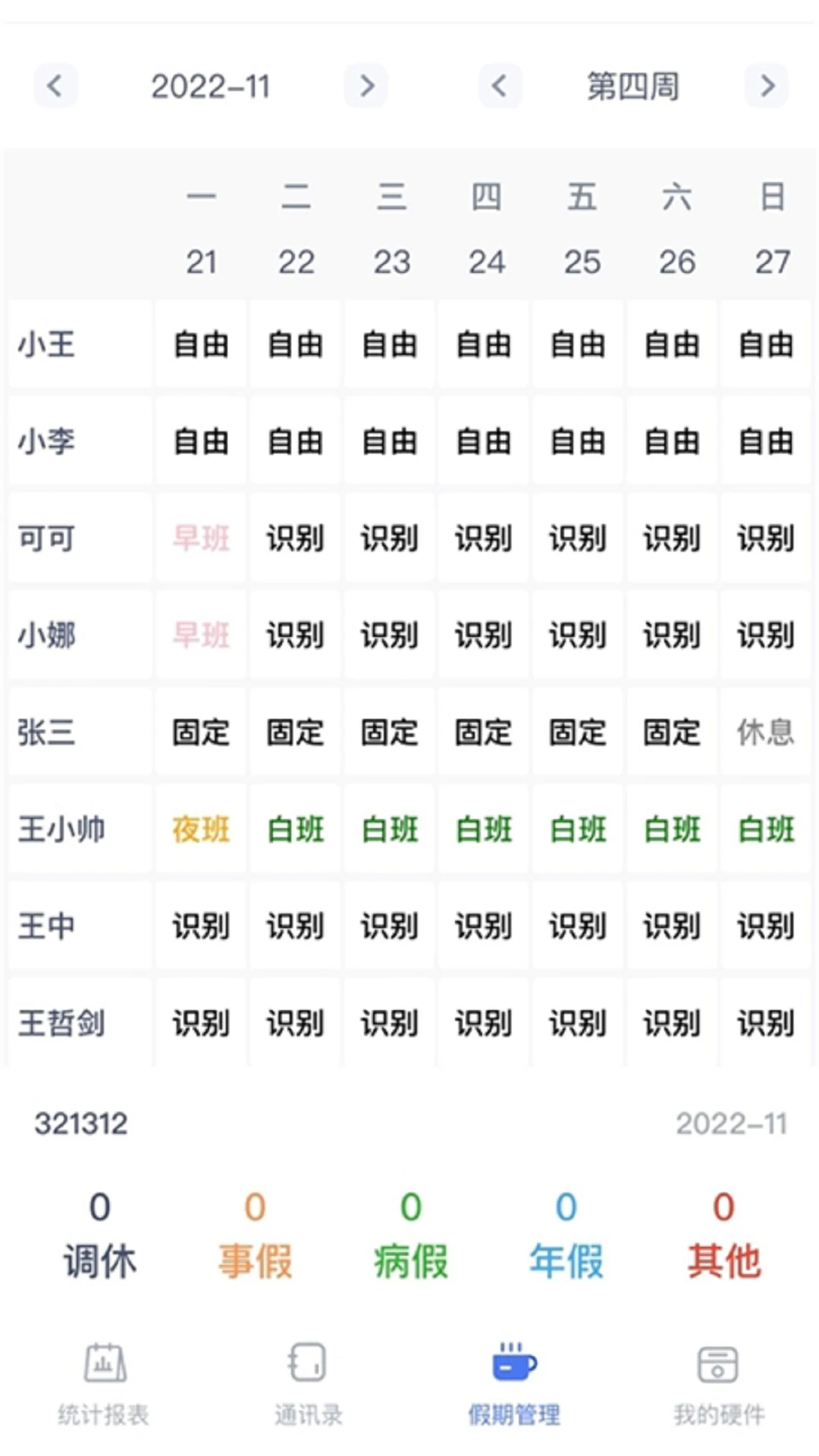 勤上口袋办公手机软件app截图