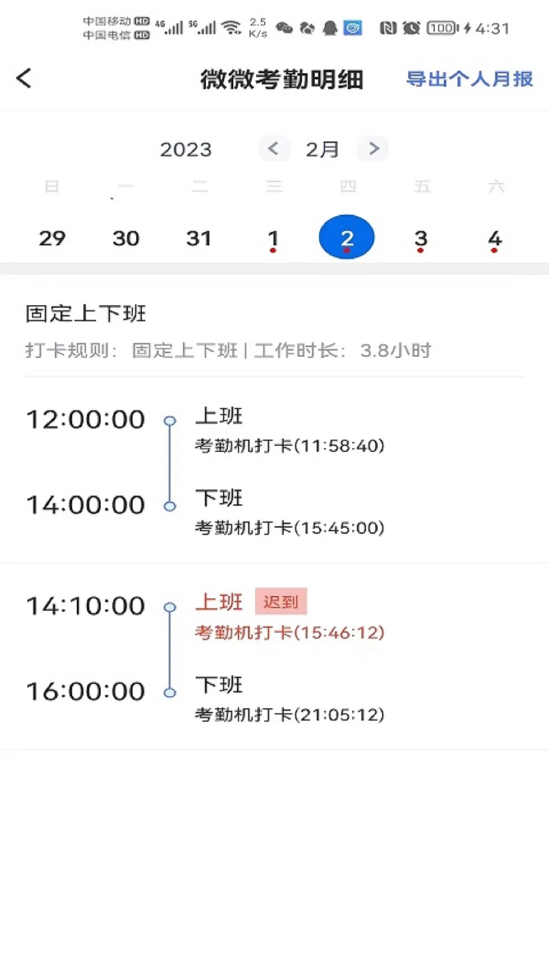 勤上口袋办公手机软件app截图