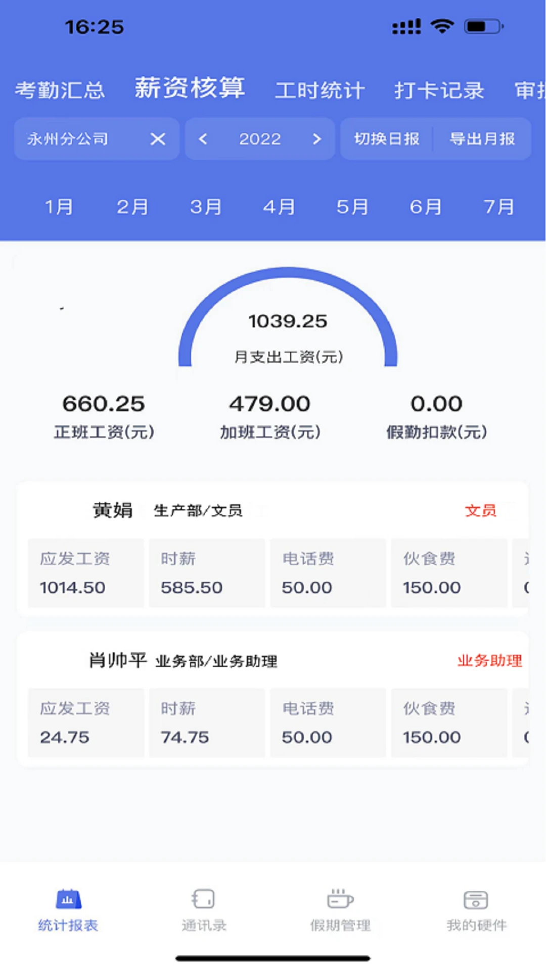 勤上口袋办公手机软件app截图
