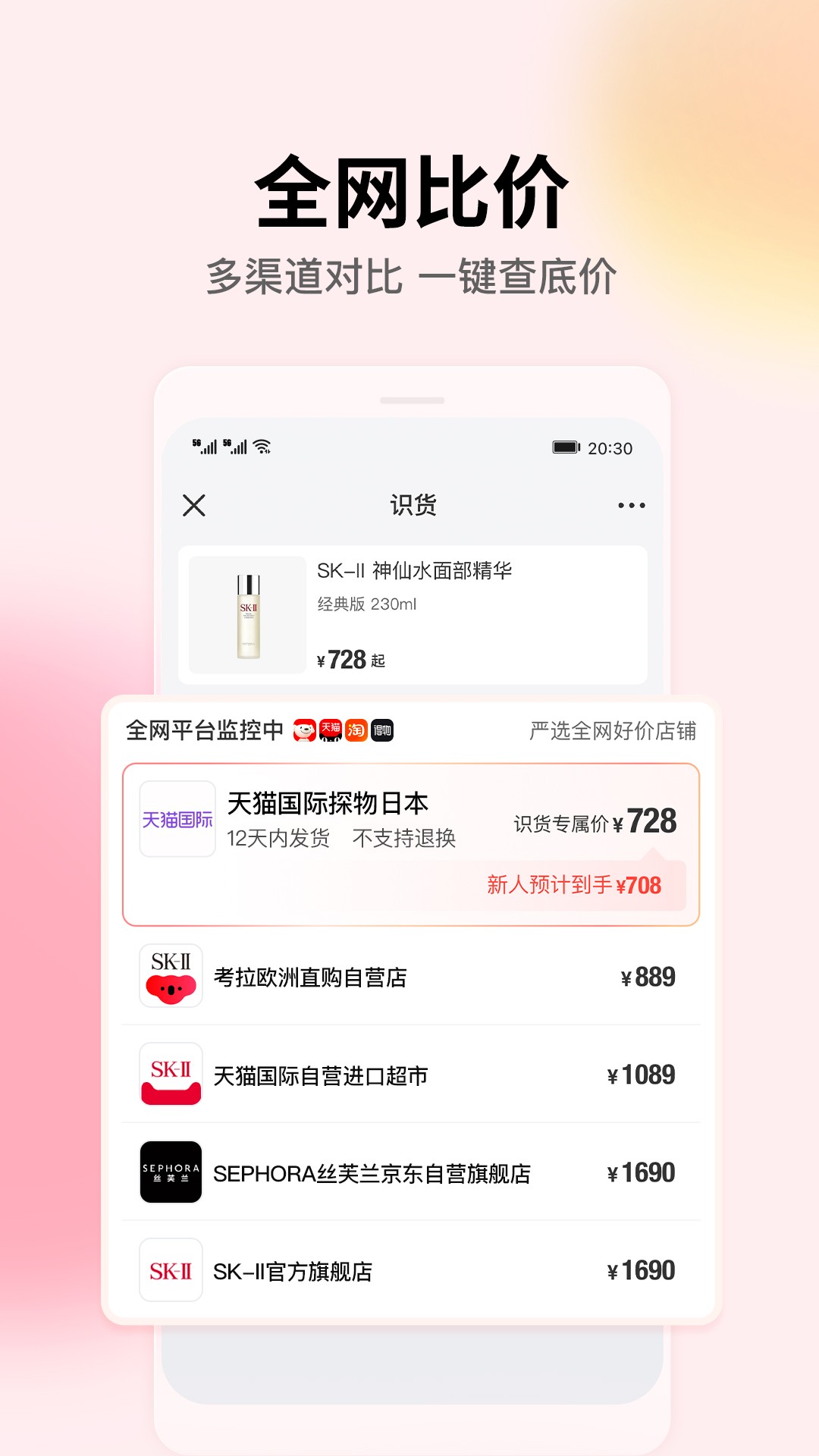 识货app 官网下载入口手机软件app截图