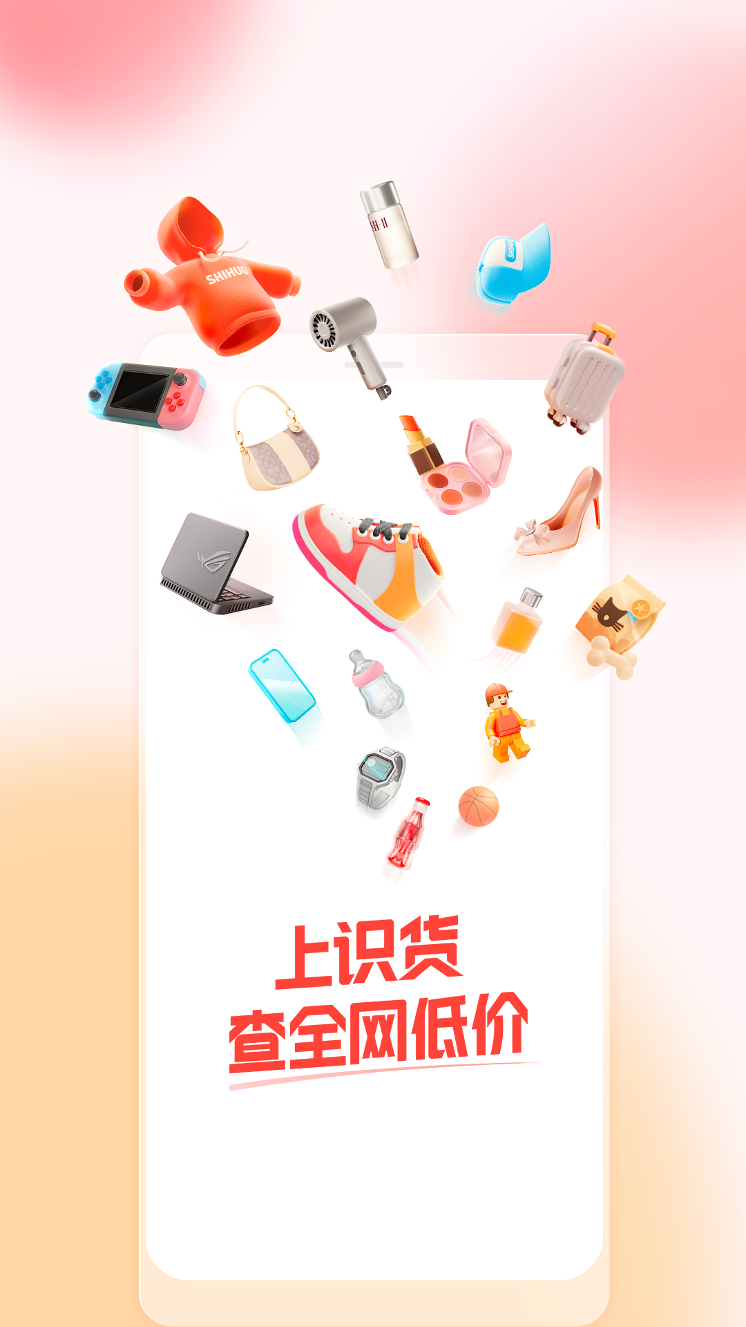 识货app 官网下载入口手机软件app截图