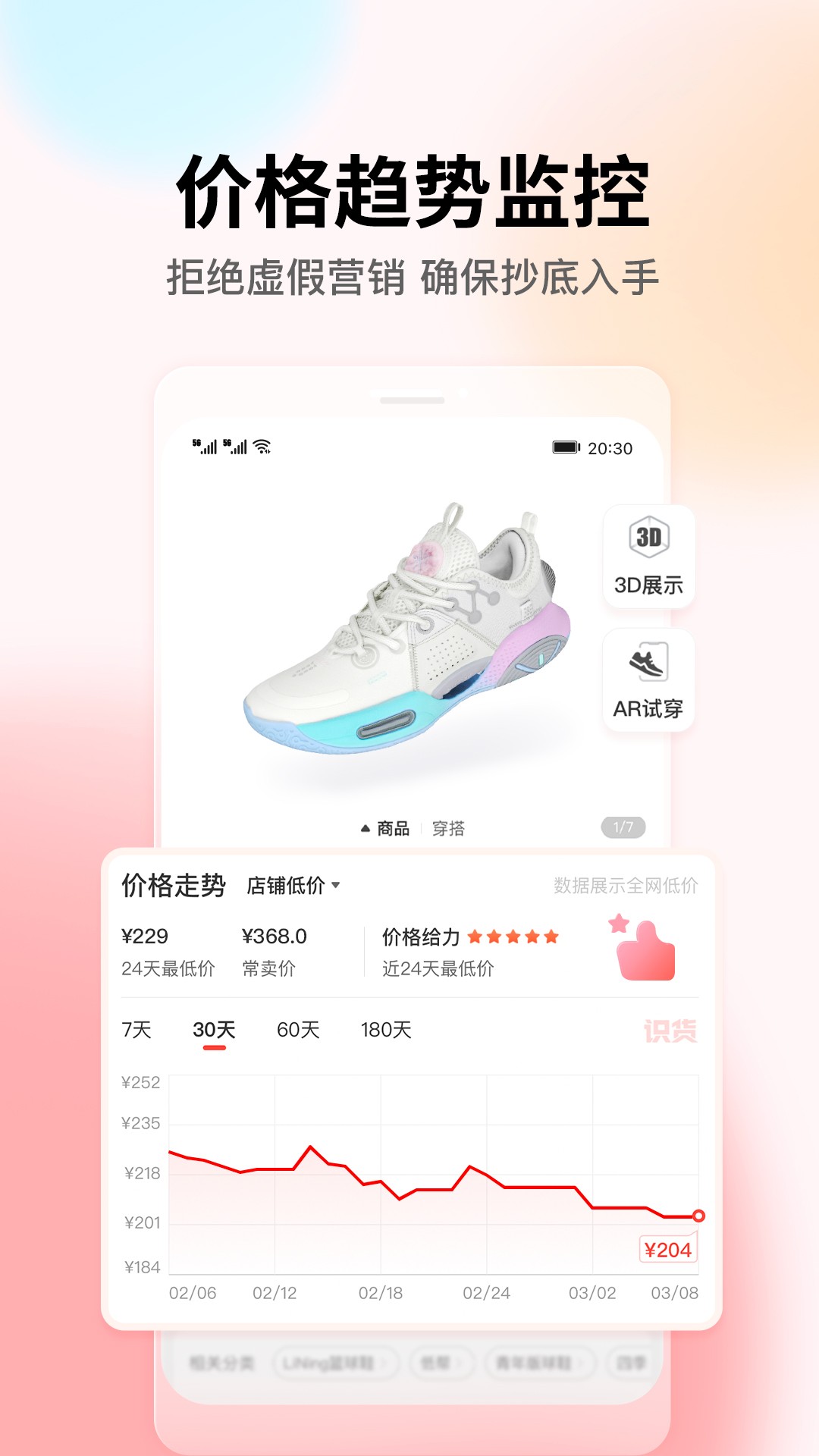 识货app 官网下载入口手机软件app截图