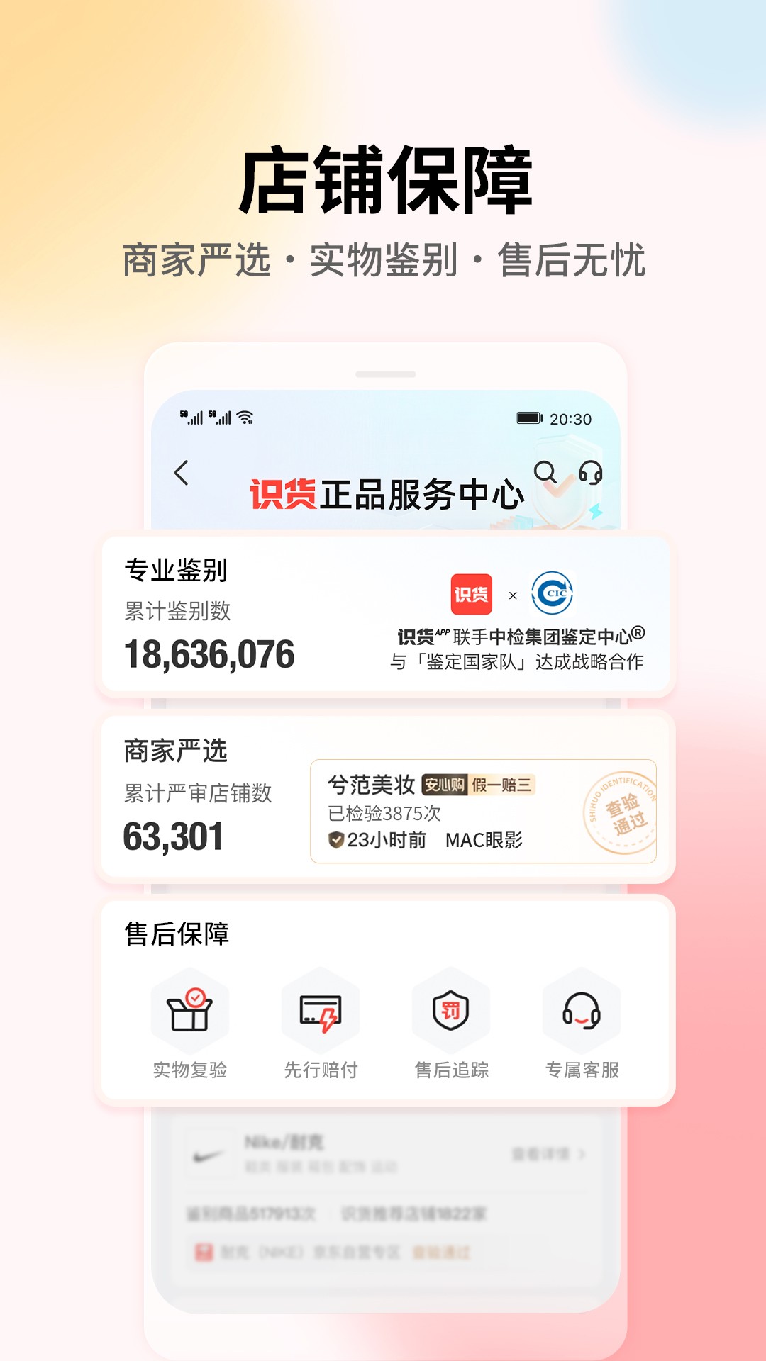 识货app 官网下载入口手机软件app截图
