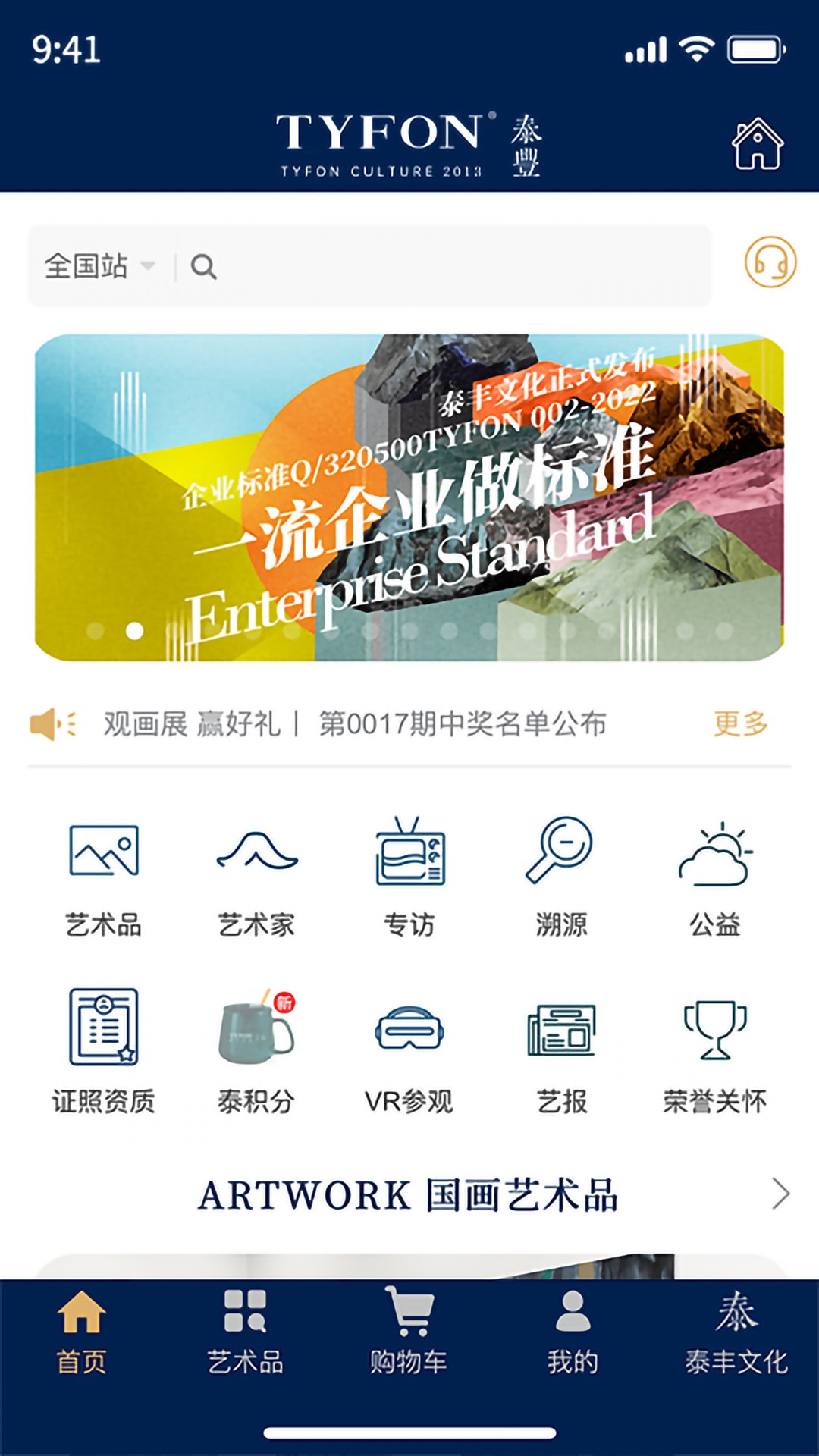 泰丰艺术商城手机软件app截图