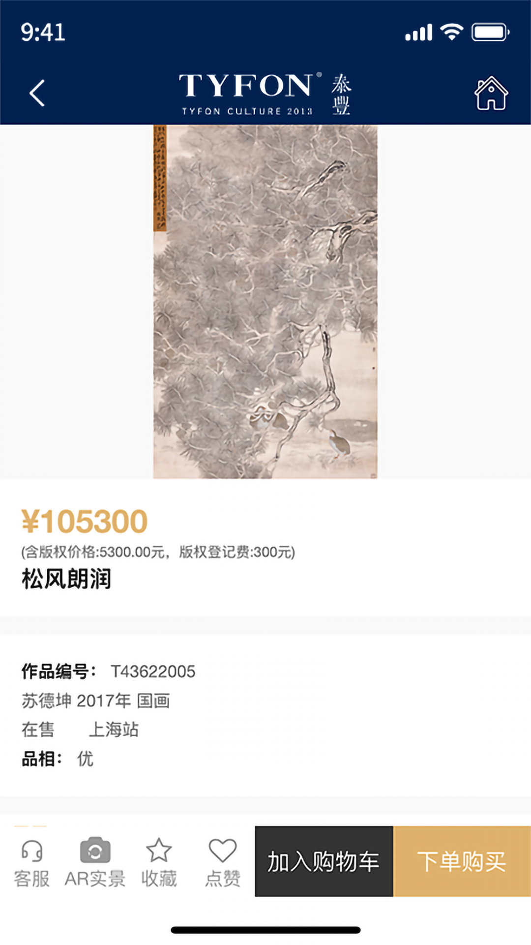 泰丰艺术商城手机软件app截图