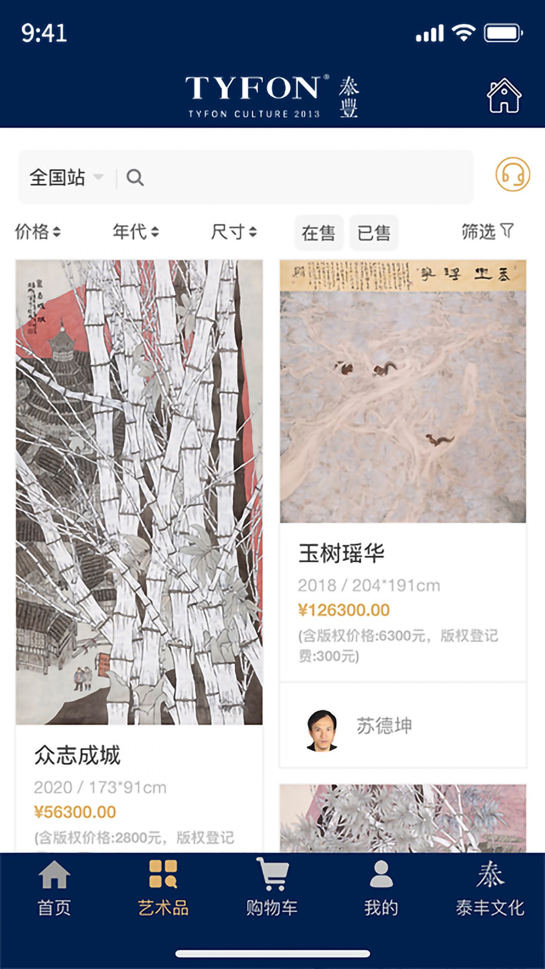 泰丰艺术商城手机软件app截图