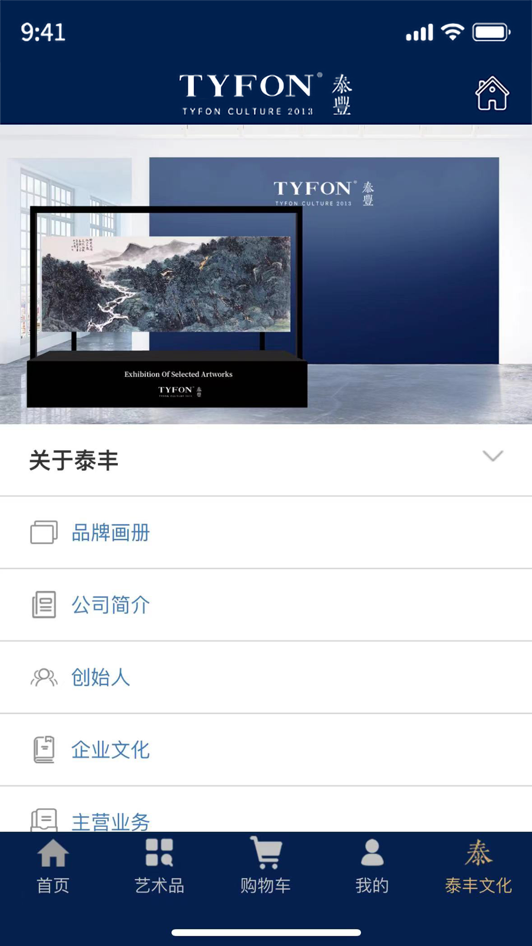 泰丰艺术商城手机软件app截图