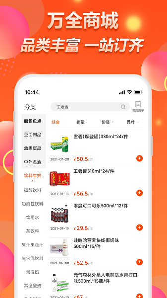 万全网络手机软件app截图