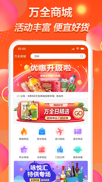 万全网络手机软件app截图