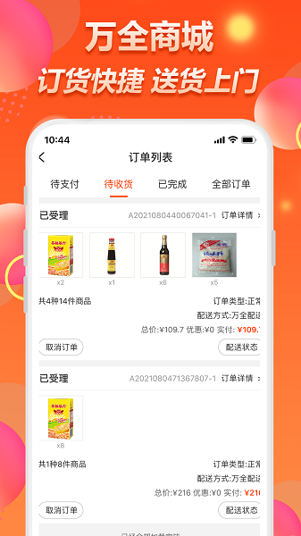 万全网络手机软件app截图