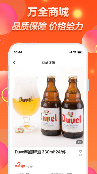 万全网络手机软件app截图