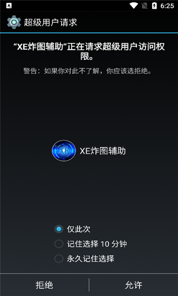 xe炸图辅助器 v6最新版手机软件app截图