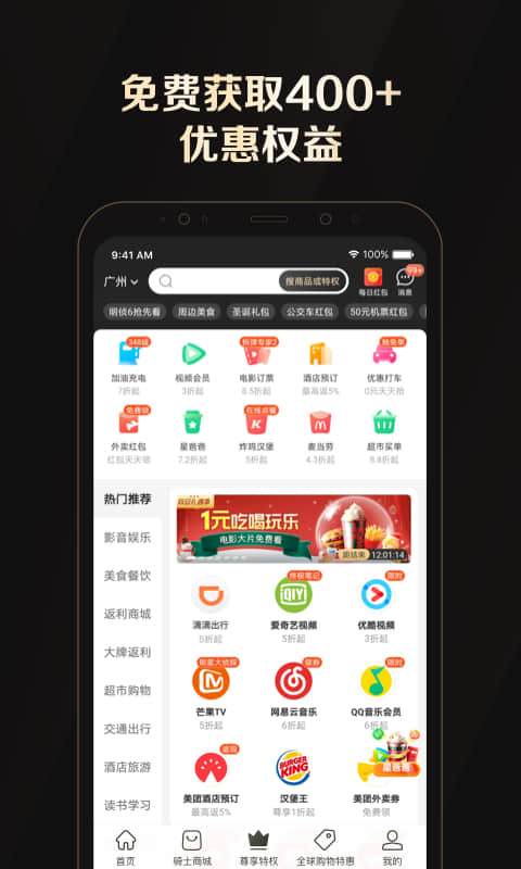 全球购骑士特权 官网入口手机软件app截图