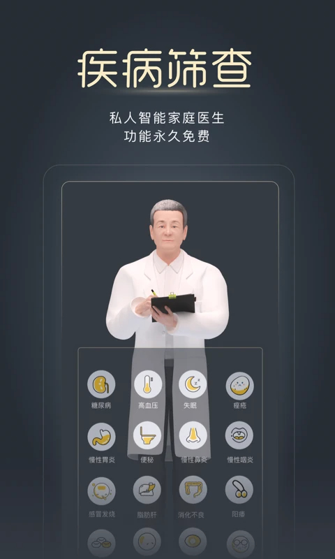 经脉宝手机软件app截图