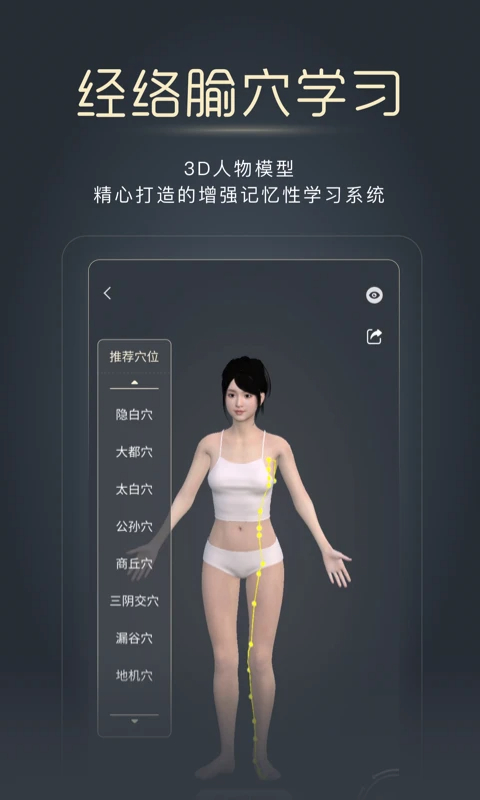 经脉宝手机软件app截图
