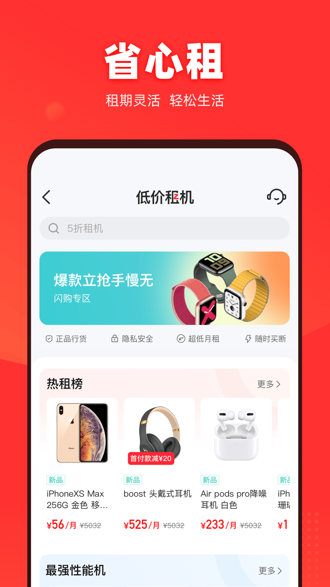 找靓机 官网入口手机软件app截图