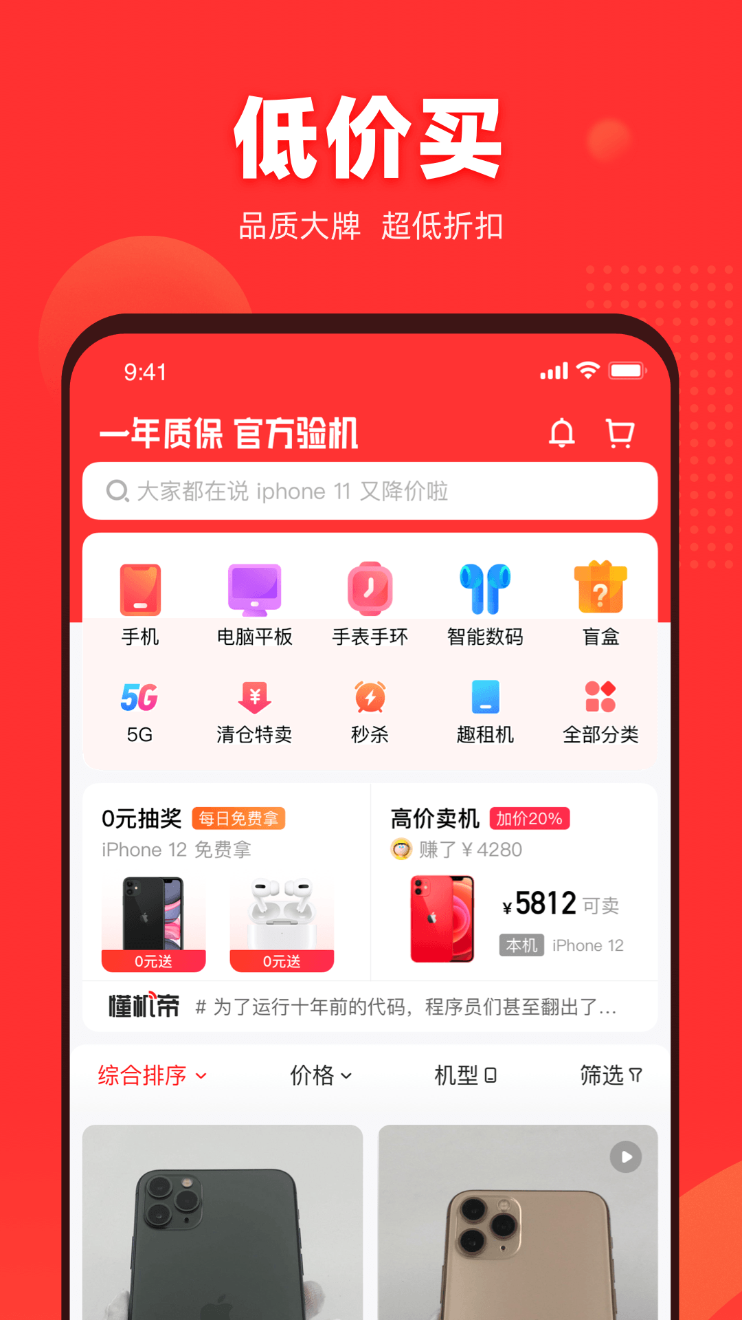 找靓机 官网入口手机软件app截图