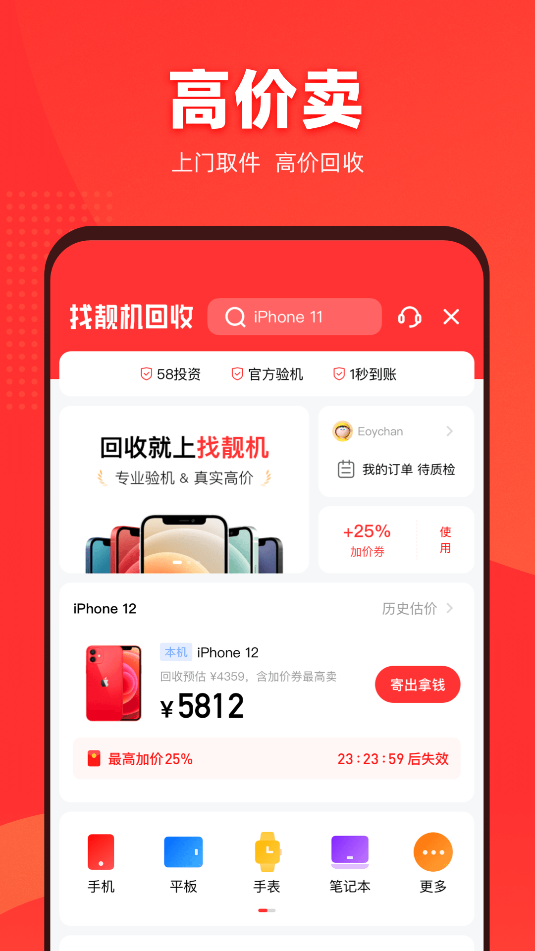 找靓机 官网入口手机软件app截图