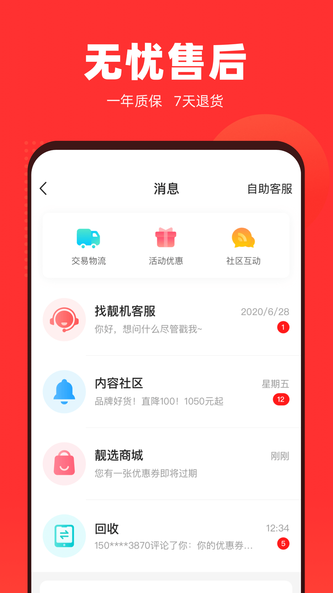 找靓机 官网入口手机软件app截图