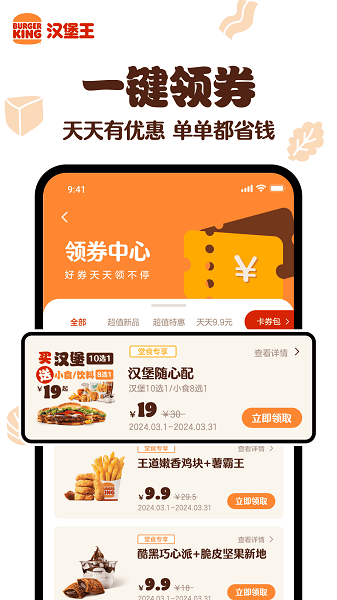 汉堡王中国手机软件app截图