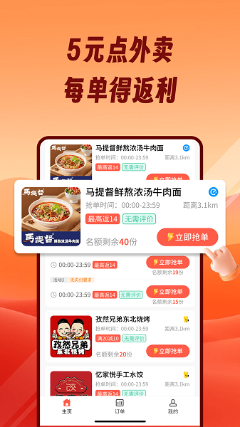 熊猫霸王餐手机软件app截图